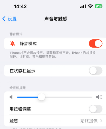 巴塘苹果15Pro维修网点分享iPhone15Pro系列机型中隐藏静音图标 