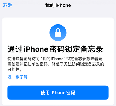 巴塘apple维修分享iPhone锁定备忘录的两种方式