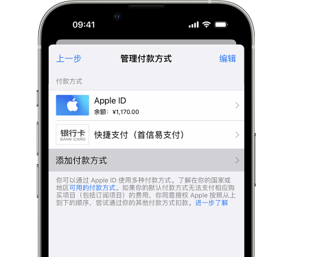 巴塘苹果维修服务中心如何通过家人共享更改iPhone付款方式