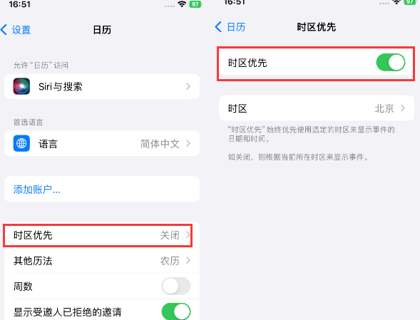 巴塘苹果15维修站分享iPhone15日历如何设定时区优先 