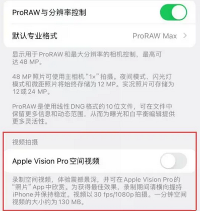 巴塘apple服务iPhone15Pro/ProMax如何使用录制空间视频功能 