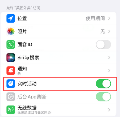 巴塘苹果15维修店分享iPhone15如何通过实时活动查看外卖进度 