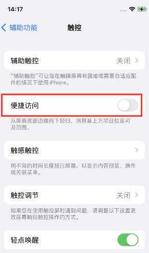 巴塘苹果14维修店分享iPhone14到手后建议关闭的几个功能