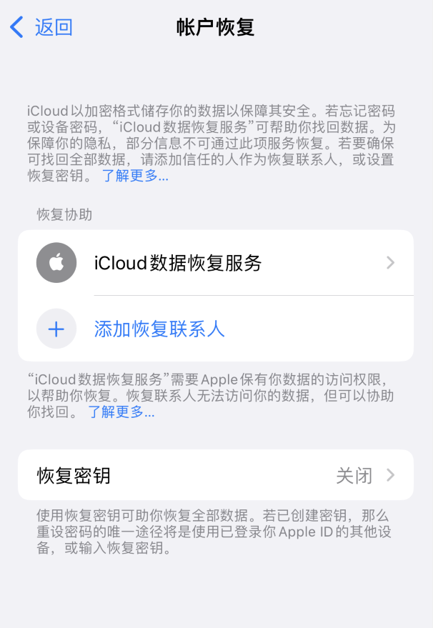 巴塘苹果维修如何避免被他人利用该密钥锁定AppleID帐户 