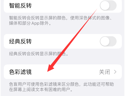 巴塘苹果14正规维修分享iPhone14如何关闭色彩滤镜 