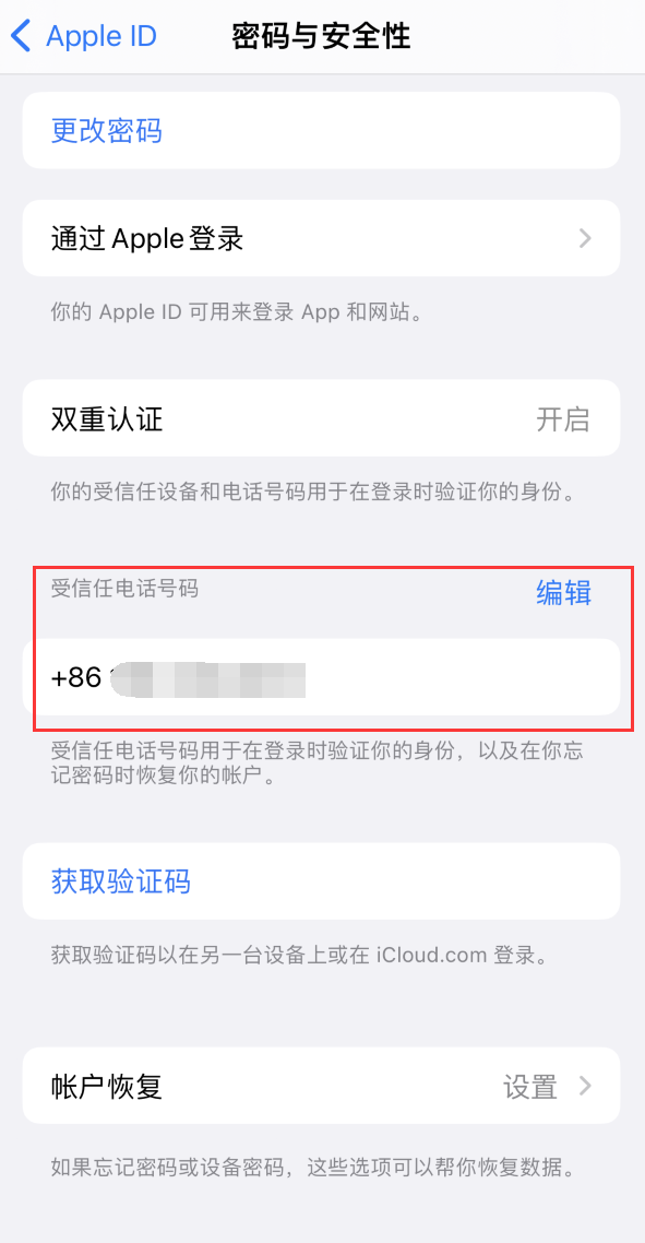 巴塘iPhone维修服务如何设置提示手机号码并未与此手机关联 